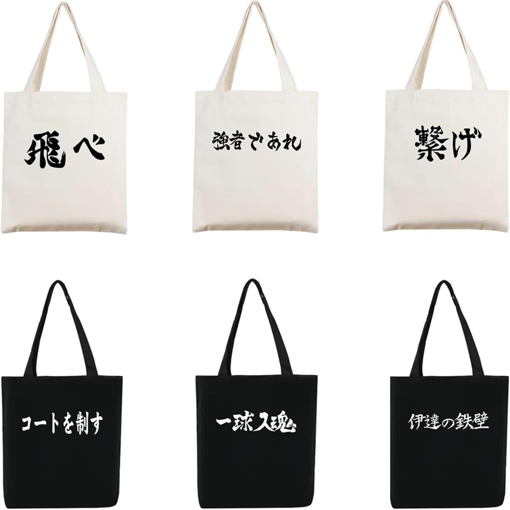 Amazon | [福源や] ハイキュー トートバッグ 帆布 手提げバッグ